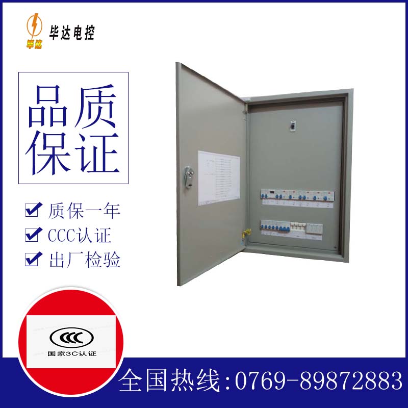 保山照明配电箱